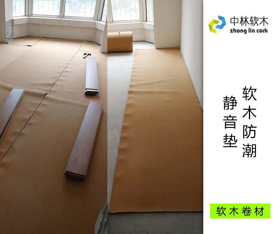 軟木防潮、靜音墊